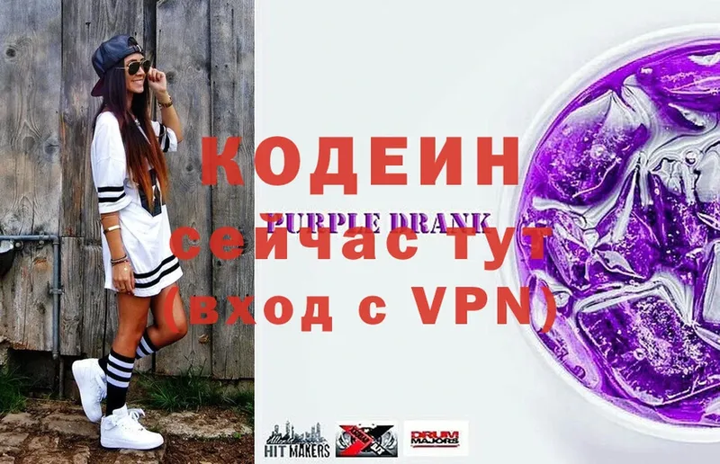 Кодеин Purple Drank  купить закладку  Кыштым 